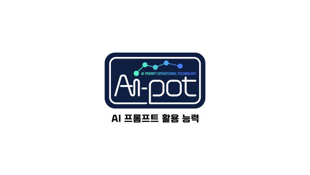 AI-POT 로고. 생산성본부 제공